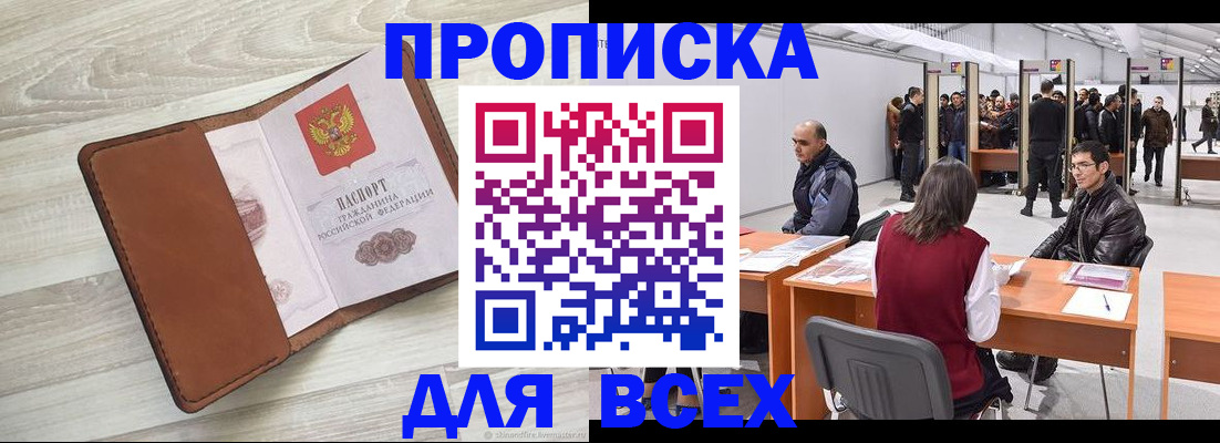 временная регистрация для всех в Бологом